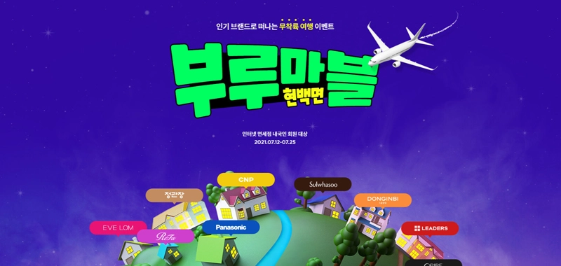 부루마블 이벤트