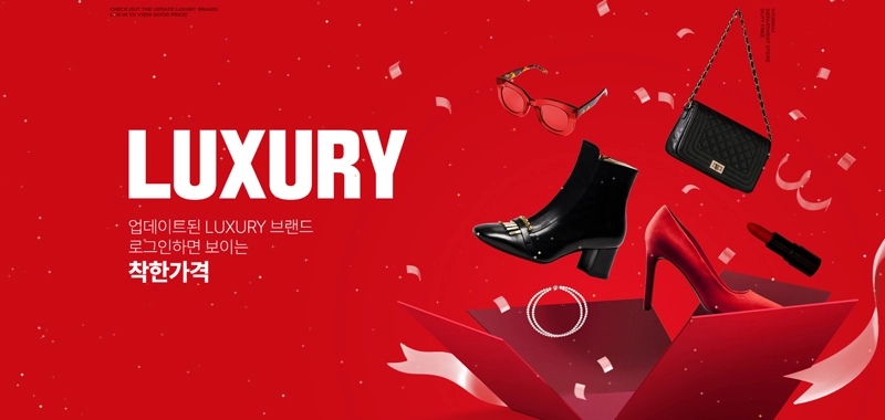 럭셔리 듀티 프리 이벤트